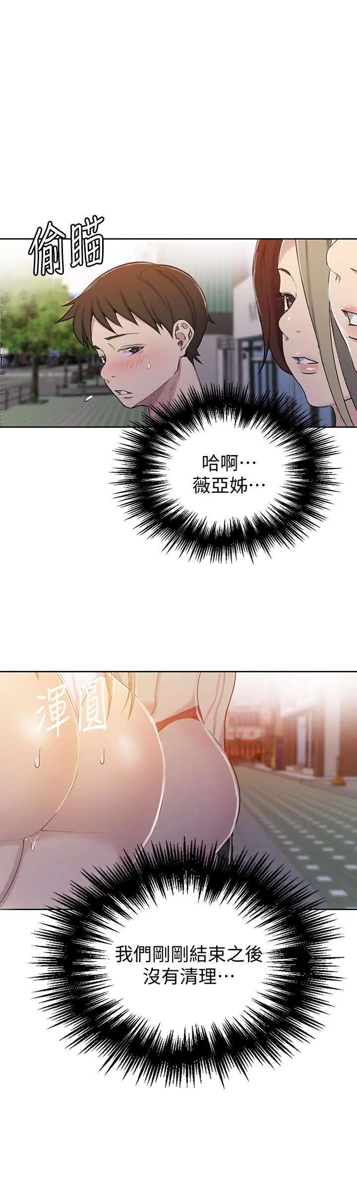 秘密教学 - 第53话-子豪源源不绝的性慾 - page 23