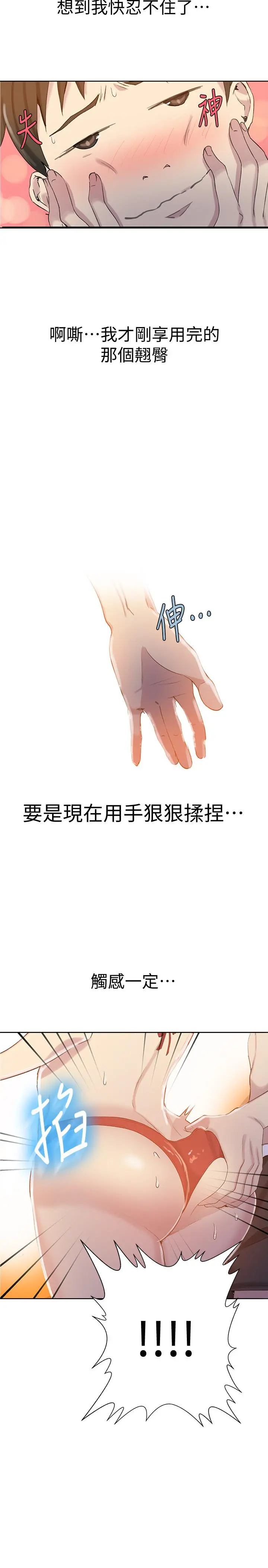 秘密教学 - 第53话-子豪源源不绝的性慾 - page 25