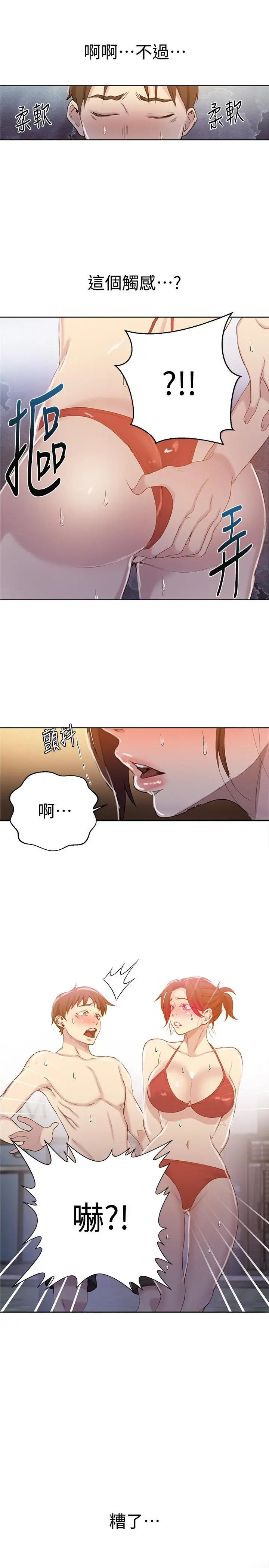 秘密教学 - 第53话-子豪源源不绝的性慾 - page 26