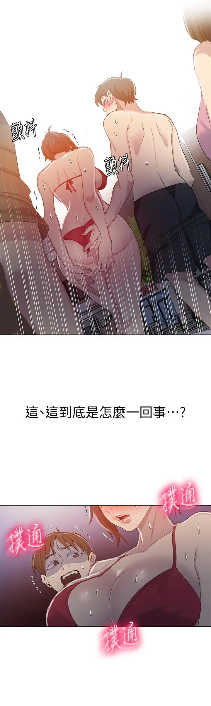 秘密教学 - 第53话-子豪源源不绝的性慾 - page 27