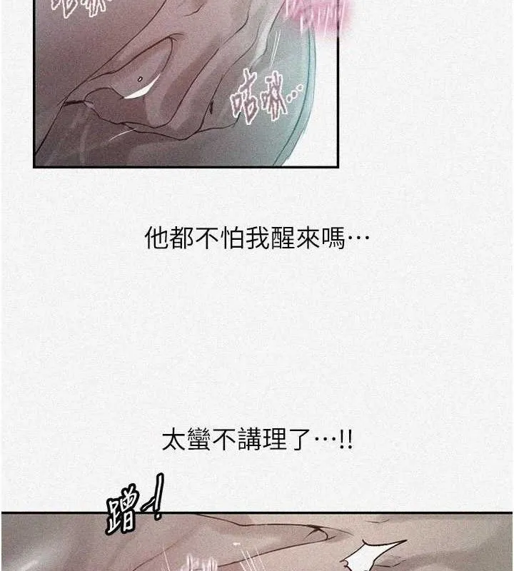 秘密教学 - 第278話-三人行被抓包危機 - page 6