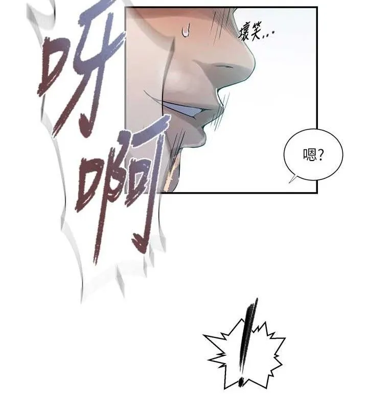 秘密教学 - 第278話-三人行被抓包危機 - page 13