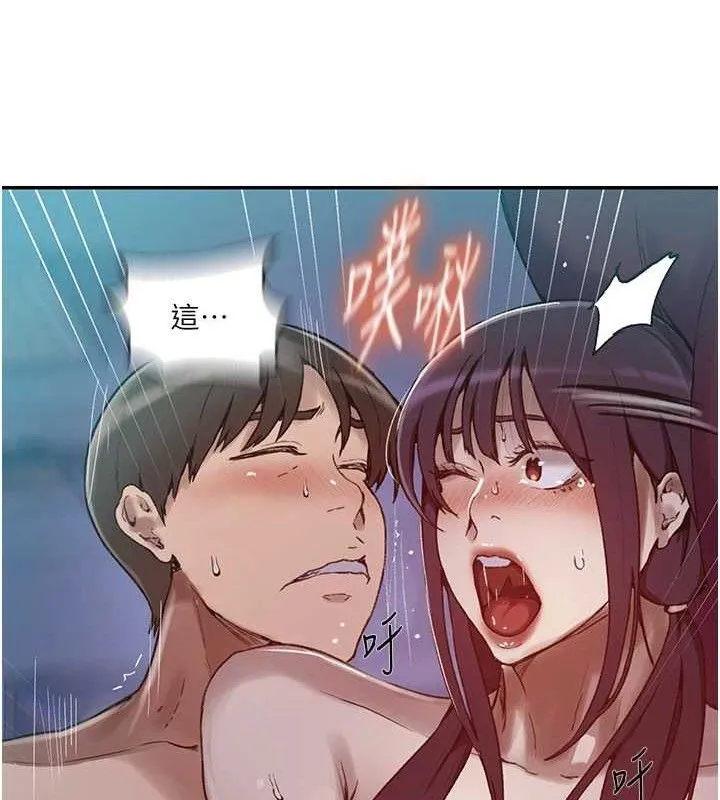 秘密教学 - 第278話-三人行被抓包危機 - page 14