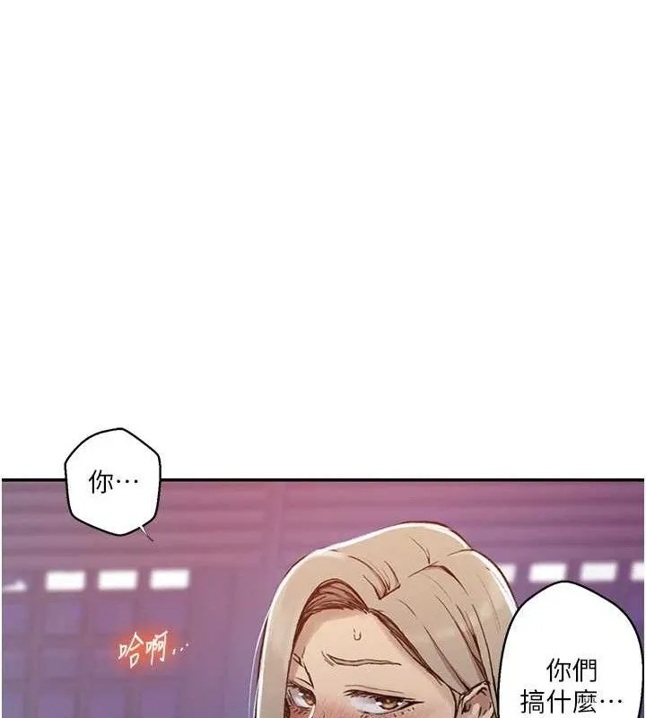 秘密教学 - 第278話-三人行被抓包危機 - page 17