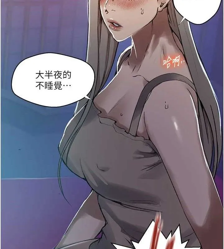 秘密教学 - 第278話-三人行被抓包危機 - page 18