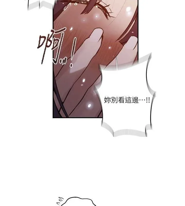 秘密教学 - 第278話-三人行被抓包危機 - page 20