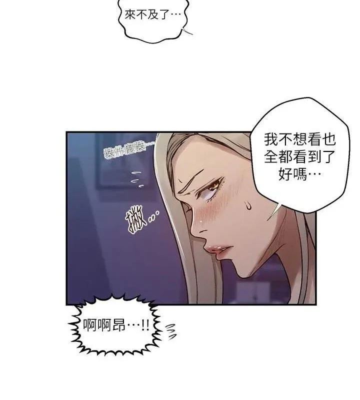 秘密教学 - 第278話-三人行被抓包危機 - page 21