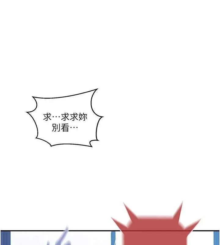 秘密教学 - 第278話-三人行被抓包危機 - page 22
