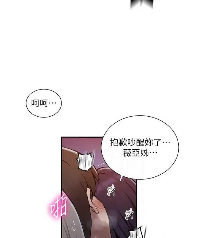 秘密教学 - 第278話-三人行被抓包危機 - page 24