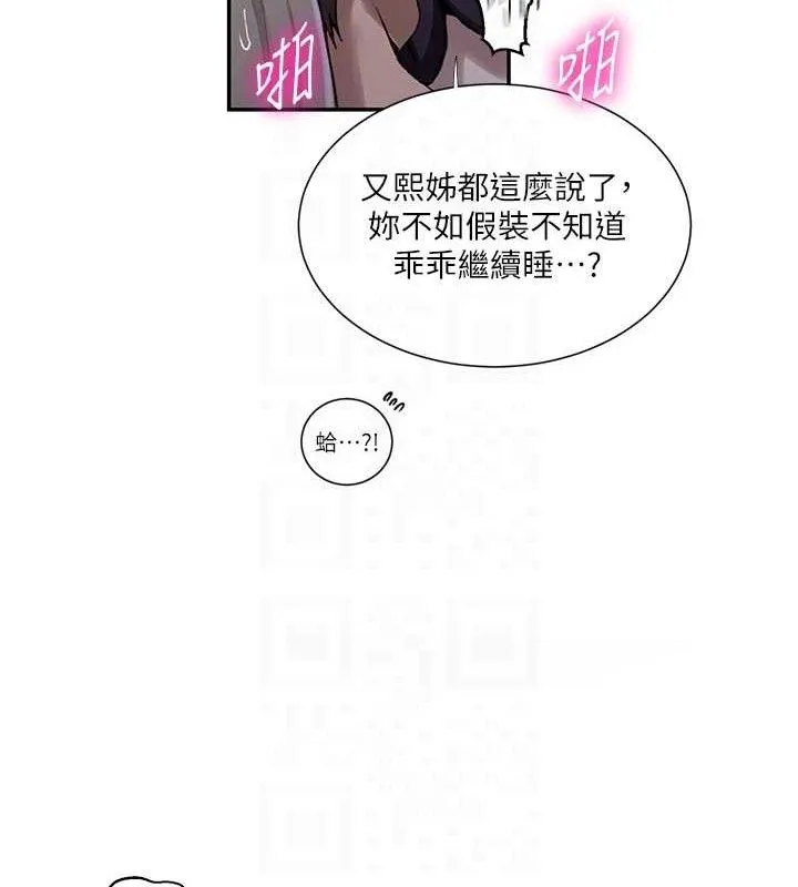 秘密教学 - 第278話-三人行被抓包危機 - page 25