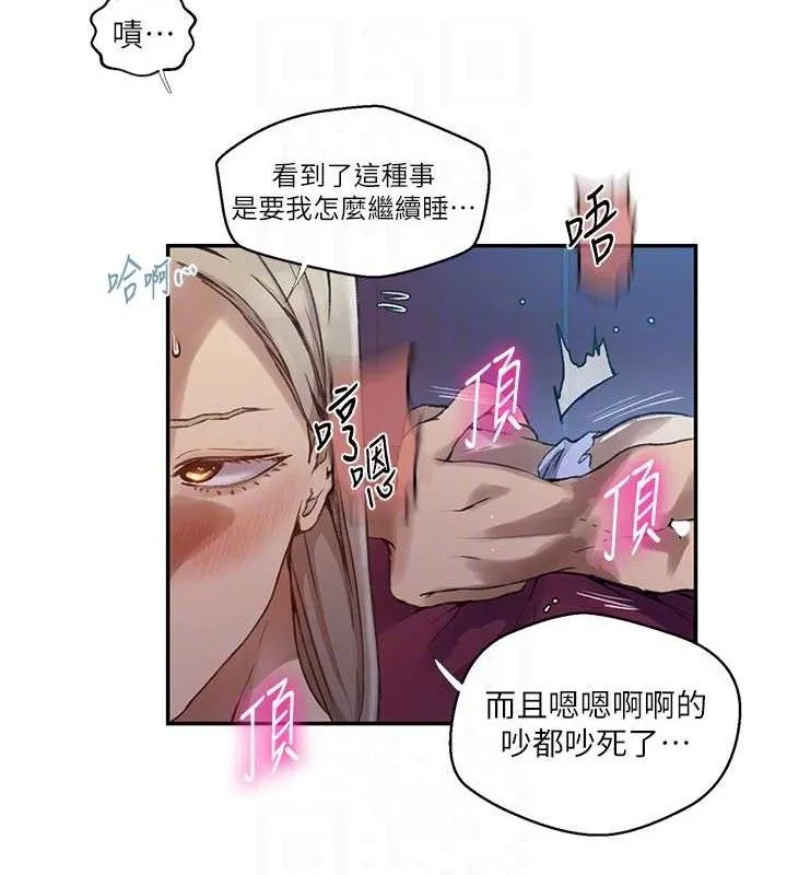 秘密教学 - 第278話-三人行被抓包危機 - page 26