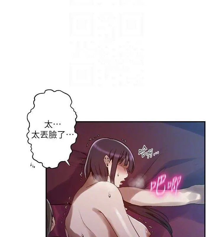 秘密教学 - 第278話-三人行被抓包危機 - page 27