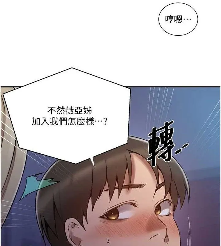秘密教学 - 第278話-三人行被抓包危機 - page 29