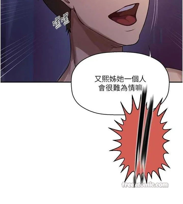 秘密教学 - 第278話-三人行被抓包危機 - page 30