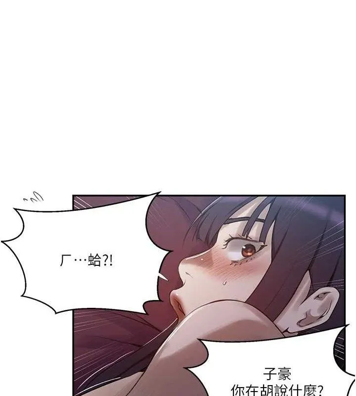 秘密教学 - 第278話-三人行被抓包危機 - page 31