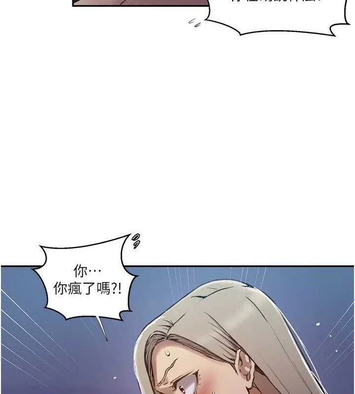 秘密教学 - 第278話-三人行被抓包危機 - page 32