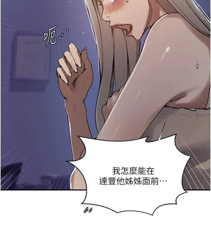 秘密教学 - 第278話-三人行被抓包危機 - page 33