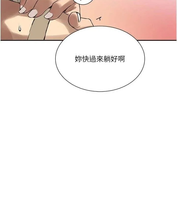 秘密教学 - 第278話-三人行被抓包危機 - page 35