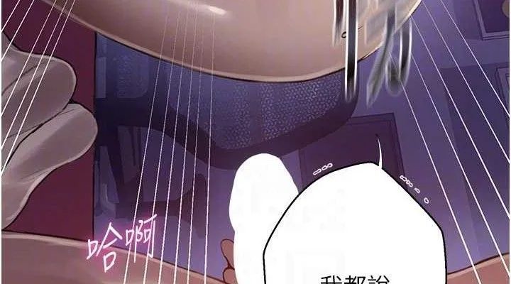 秘密教学 - 第278話-三人行被抓包危機 - page 38