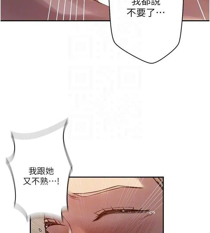 秘密教学 - 第278話-三人行被抓包危機 - page 39