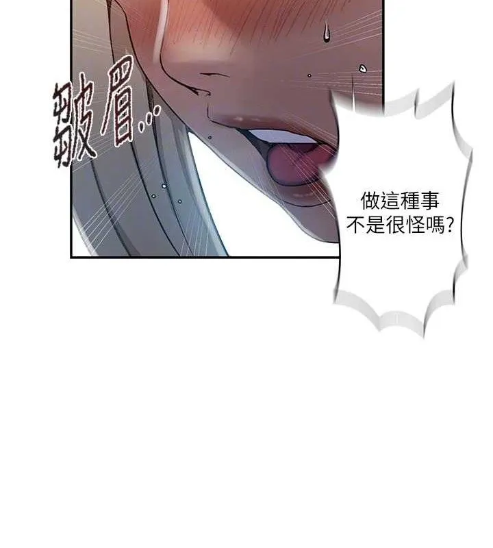 秘密教学 - 第278話-三人行被抓包危機 - page 40