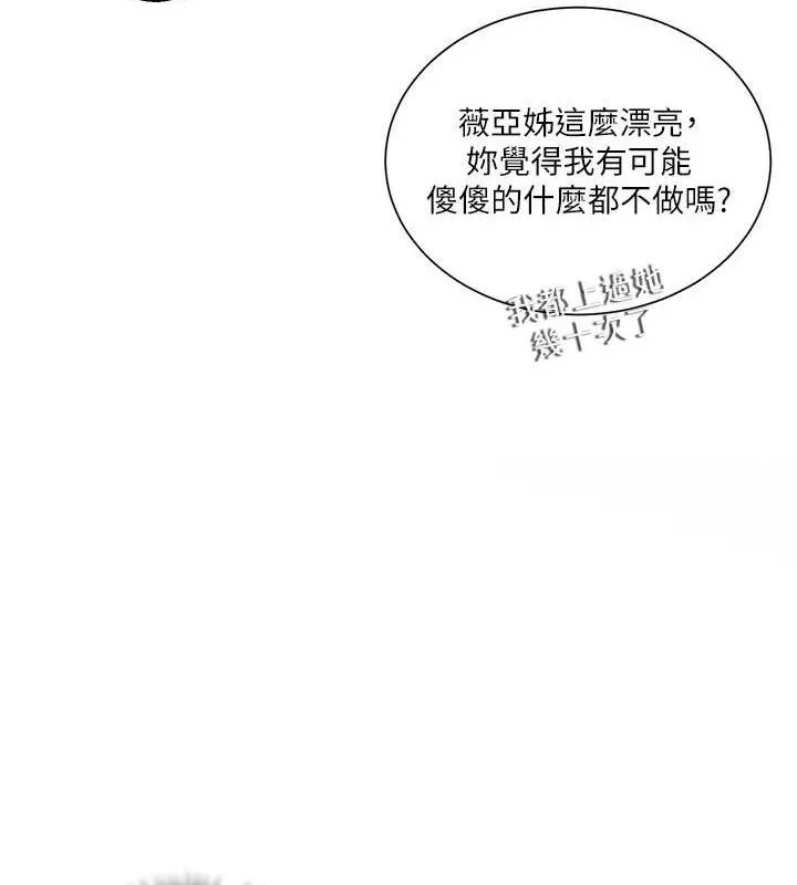 秘密教学 - 第278話-三人行被抓包危機 - page 43