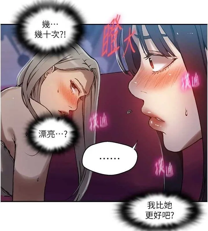 秘密教学 - 第278話-三人行被抓包危機 - page 44