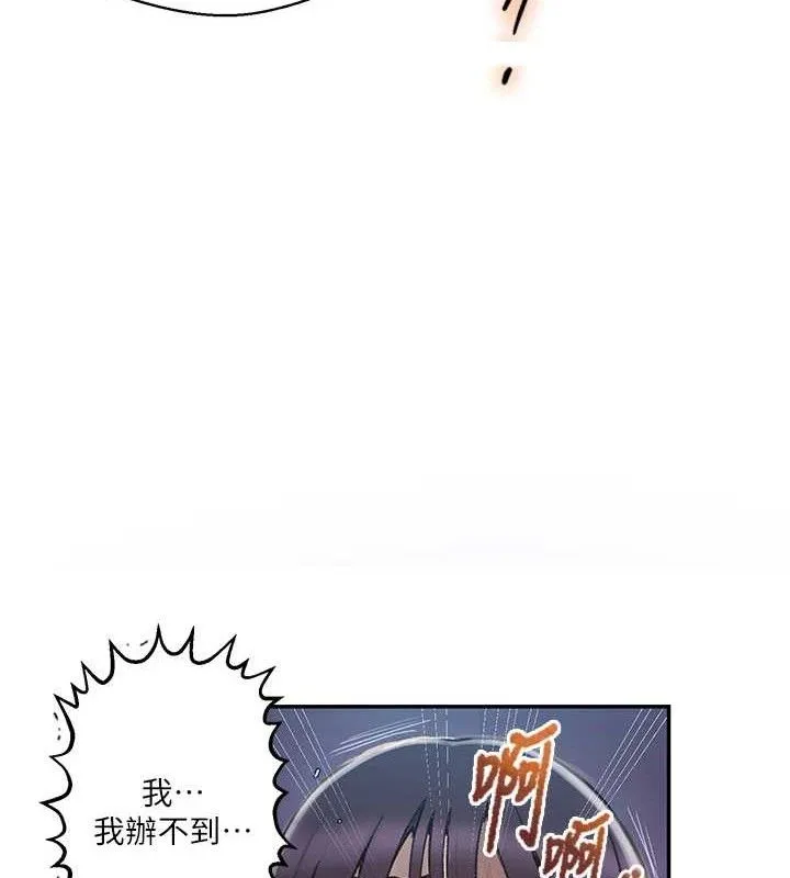 秘密教学 - 第278話-三人行被抓包危機 - page 46