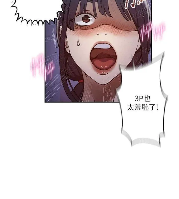 秘密教学 - 第278話-三人行被抓包危機 - page 47