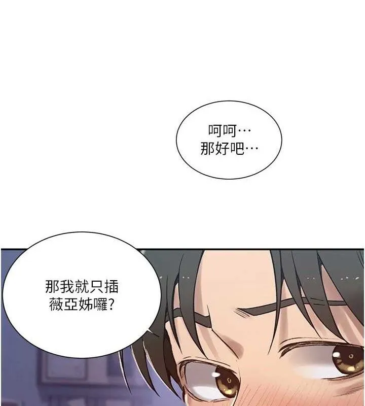 秘密教学 - 第278話-三人行被抓包危機 - page 48