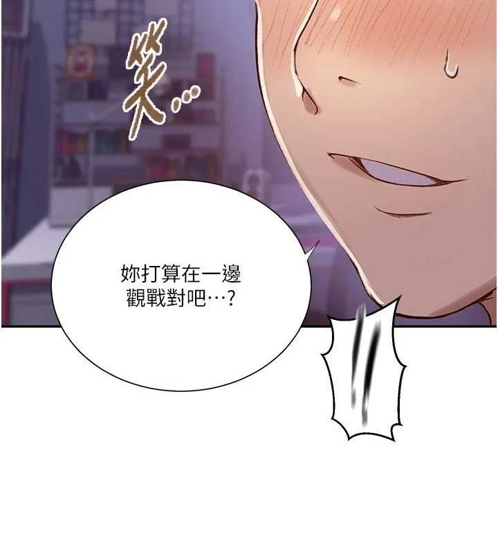秘密教学 - 第278話-三人行被抓包危機 - page 49
