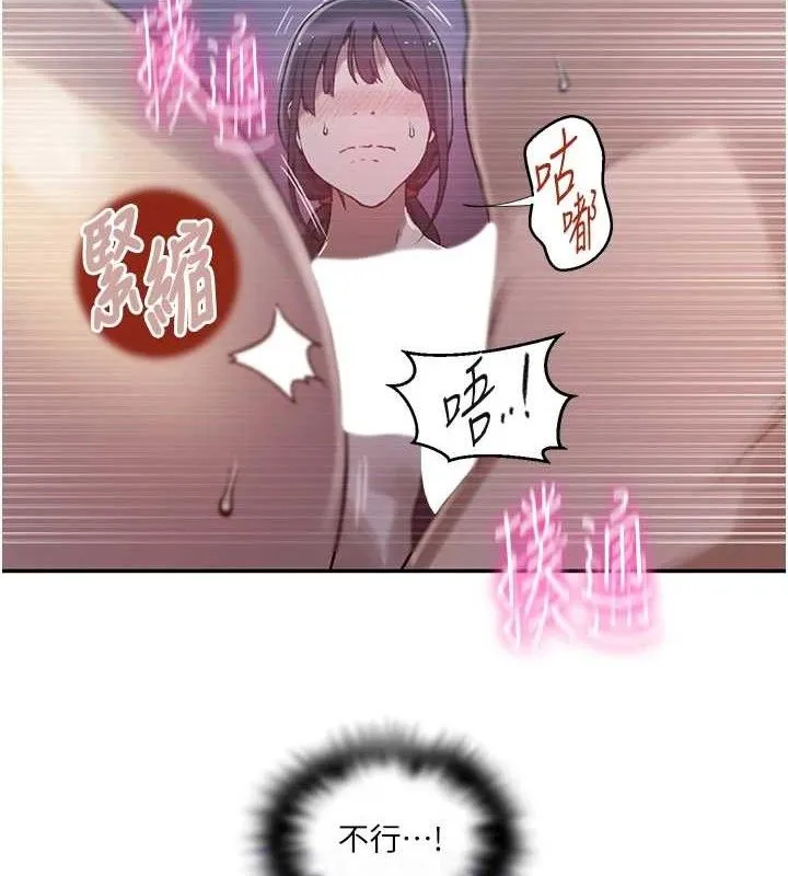 秘密教学 - 第278話-三人行被抓包危機 - page 51