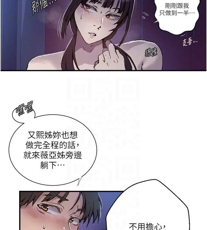 秘密教学 - 第278話-三人行被抓包危機 - page 64