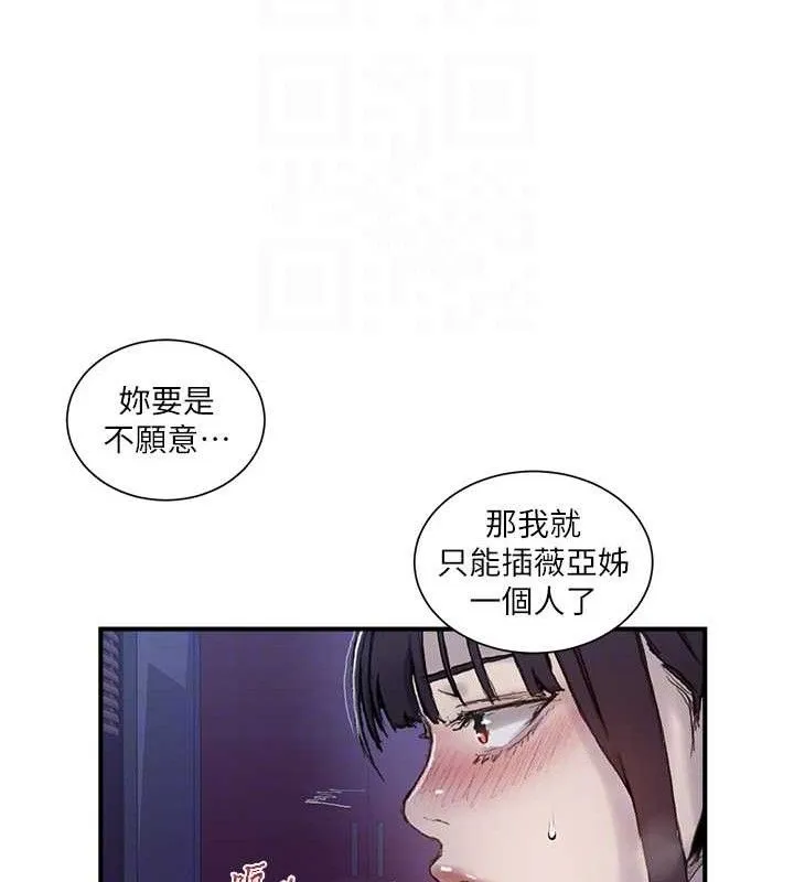 秘密教学 - 第278話-三人行被抓包危機 - page 66