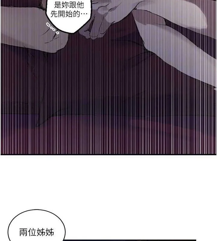 秘密教学 - 第278話-三人行被抓包危機 - page 74