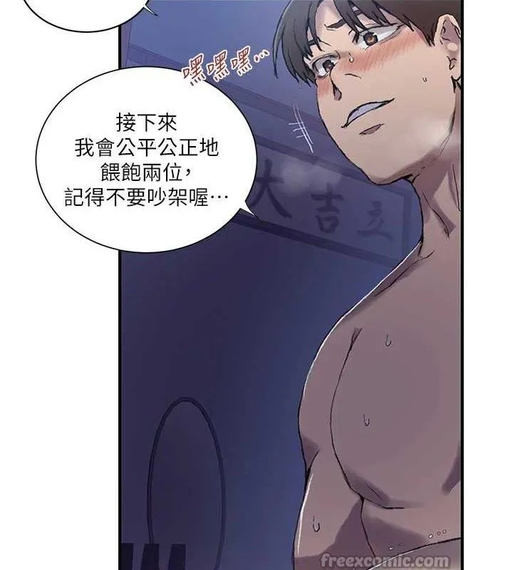 秘密教学 - 第278話-三人行被抓包危機 - page 75