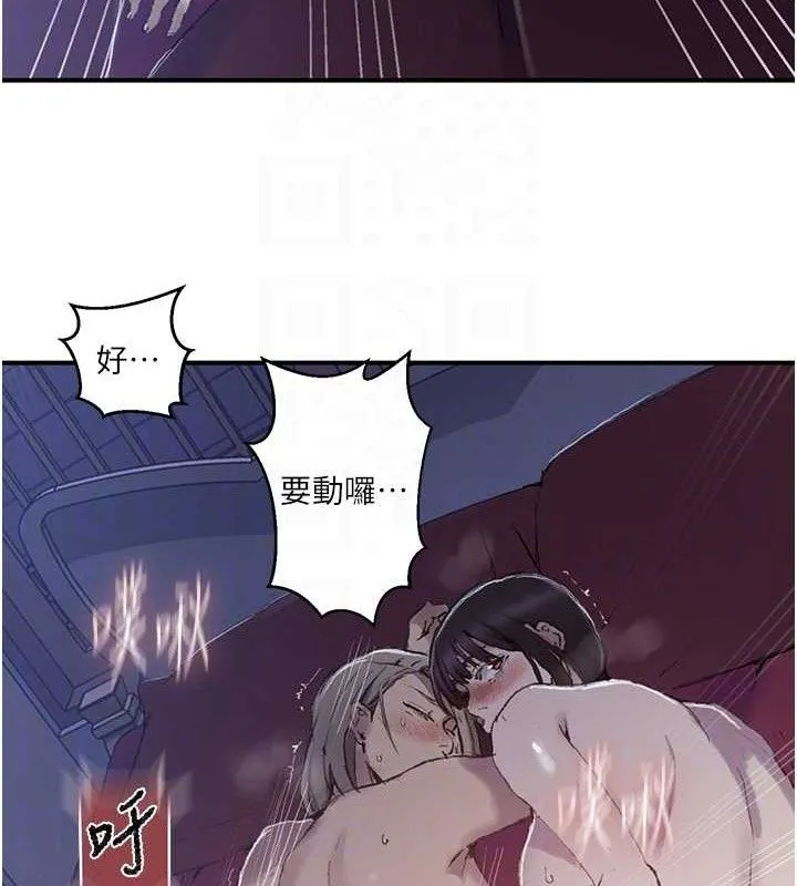 秘密教学 - 第278話-三人行被抓包危機 - page 80
