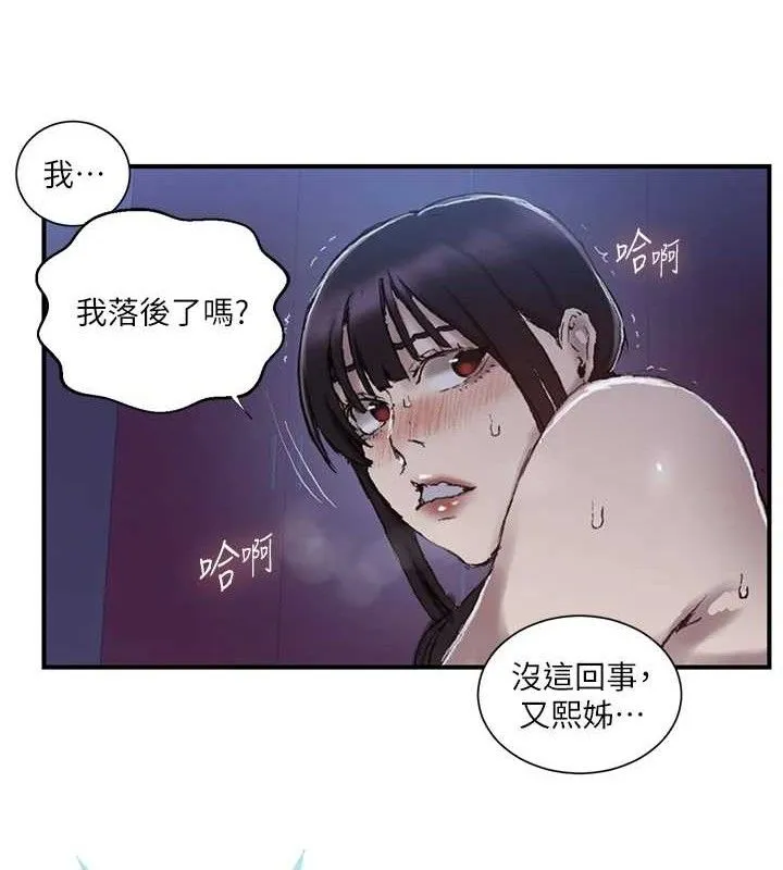 秘密教学 - 第278話-三人行被抓包危機 - page 83