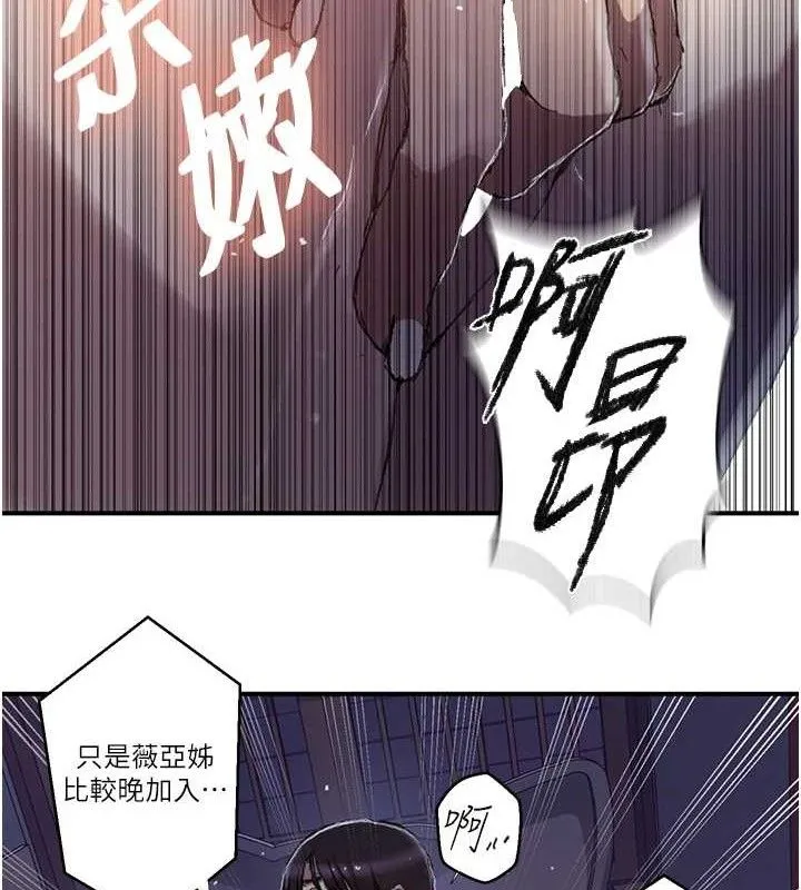 秘密教学 - 第278話-三人行被抓包危機 - page 85