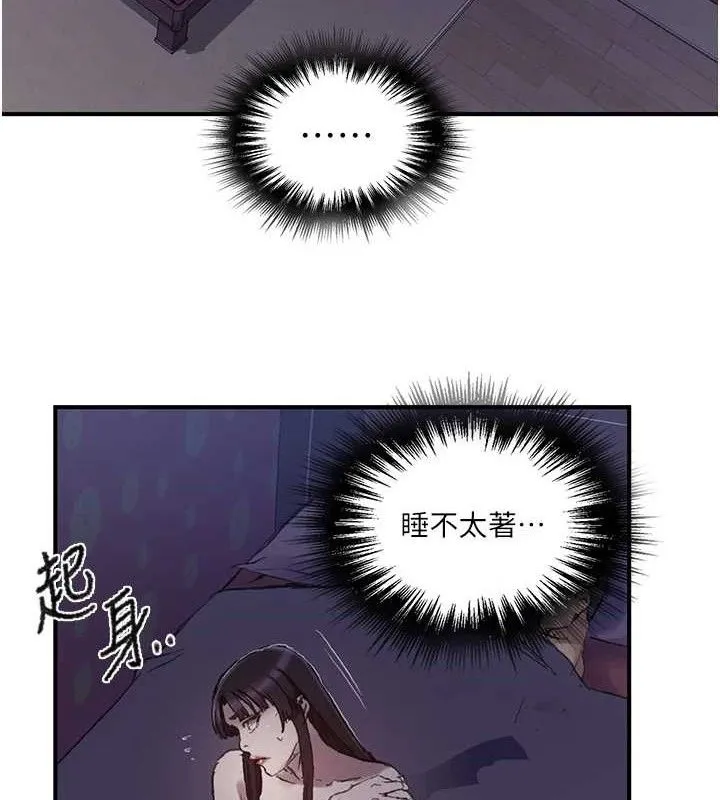 秘密教学 - 第278話-三人行被抓包危機 - page 92