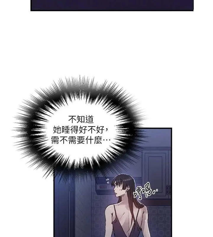 秘密教学 - 第278話-三人行被抓包危機 - page 97