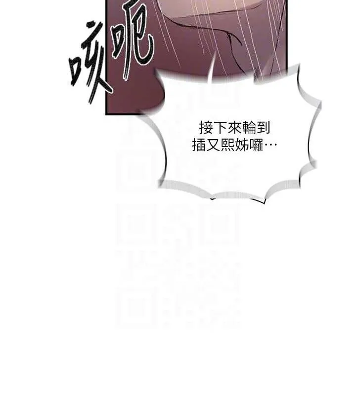 秘密教学 - 第278話-三人行被抓包危機 - page 103