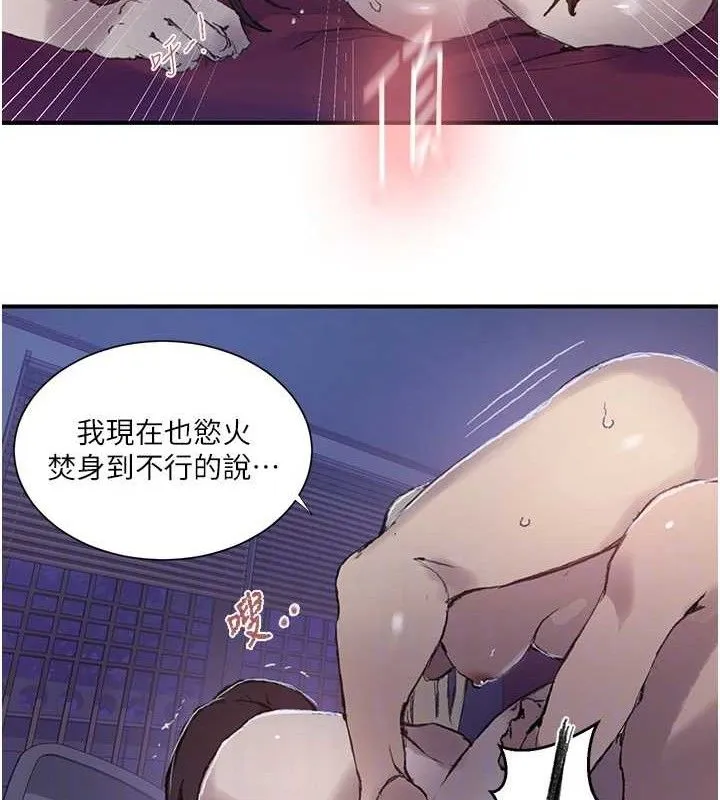 秘密教学 - 第278話-三人行被抓包危機 - page 108