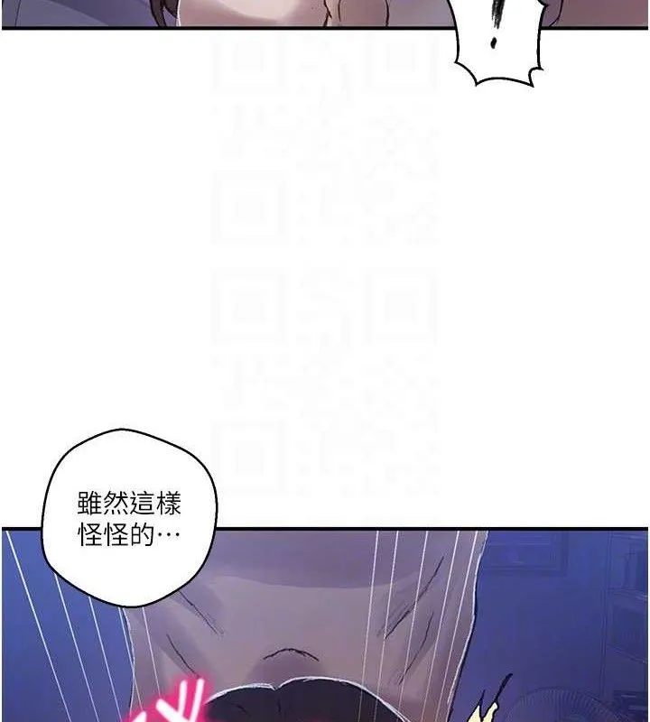 秘密教学 - 第278話-三人行被抓包危機 - page 109