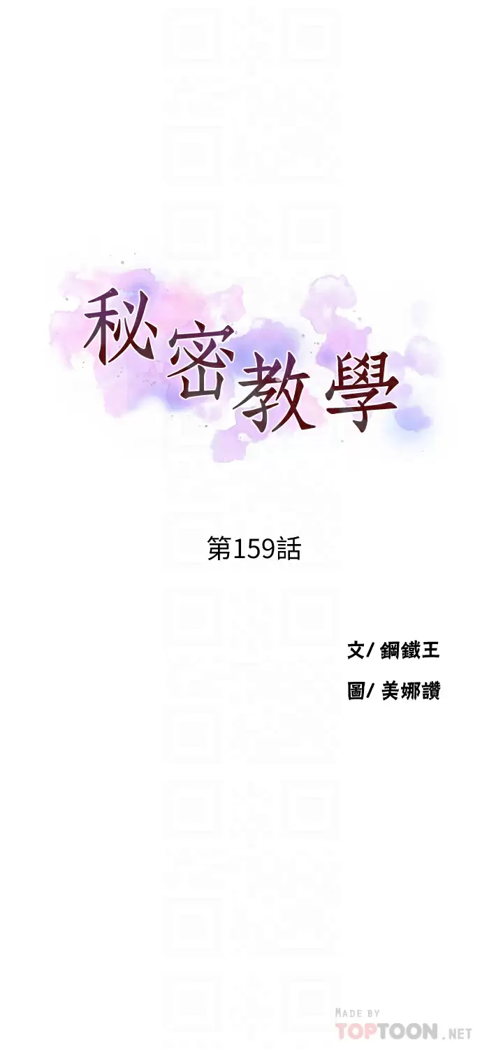 秘密教学 - 第159话-在顶楼打炮给别人看 - page 4