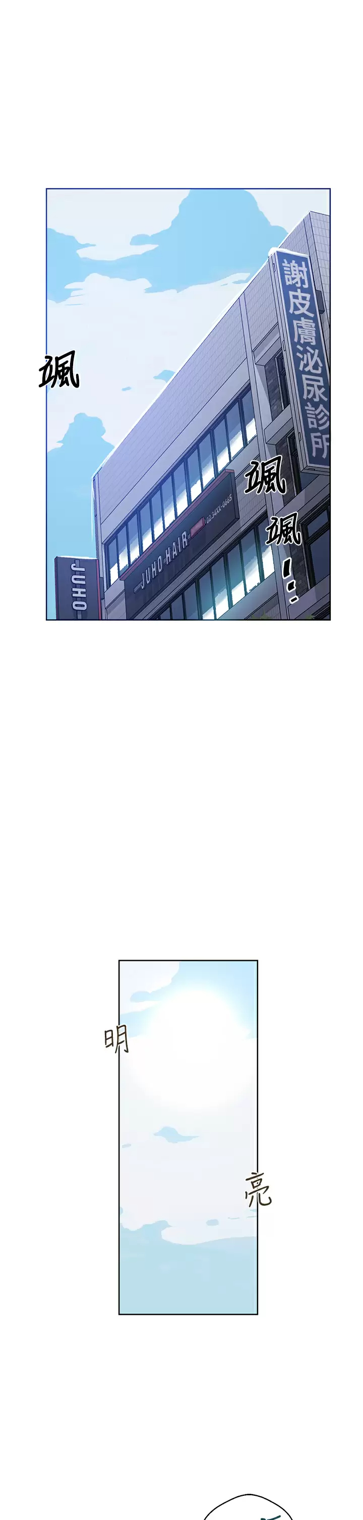 秘密教学 - 第159话-在顶楼打炮给别人看 - page 5