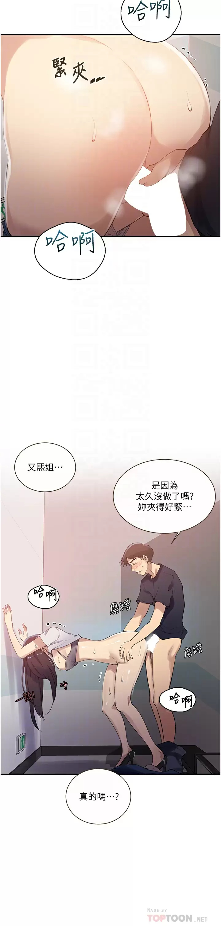 秘密教学 - 第159话-在顶楼打炮给别人看 - page 6
