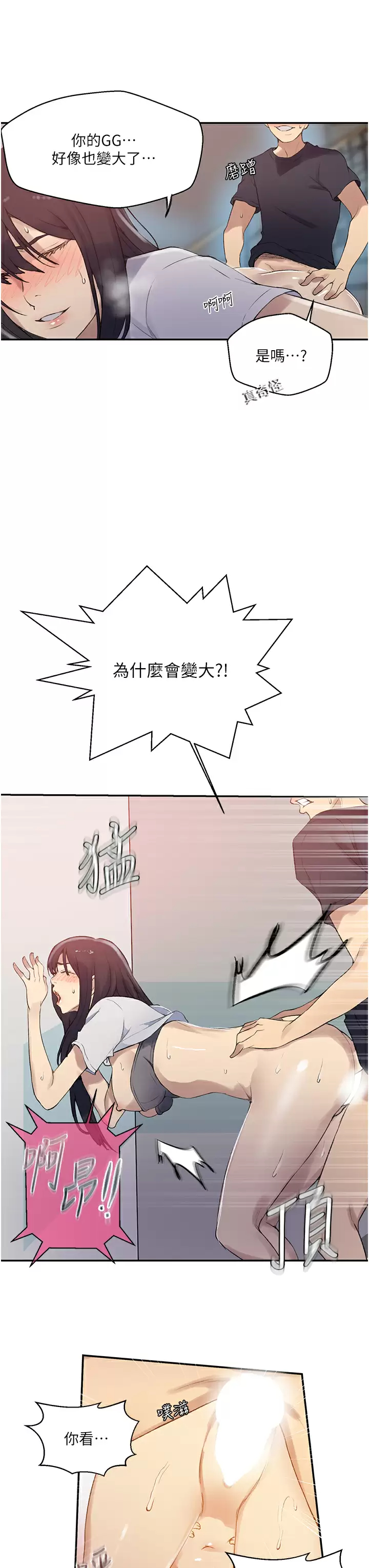 秘密教学 - 第159话-在顶楼打炮给别人看 - page 7