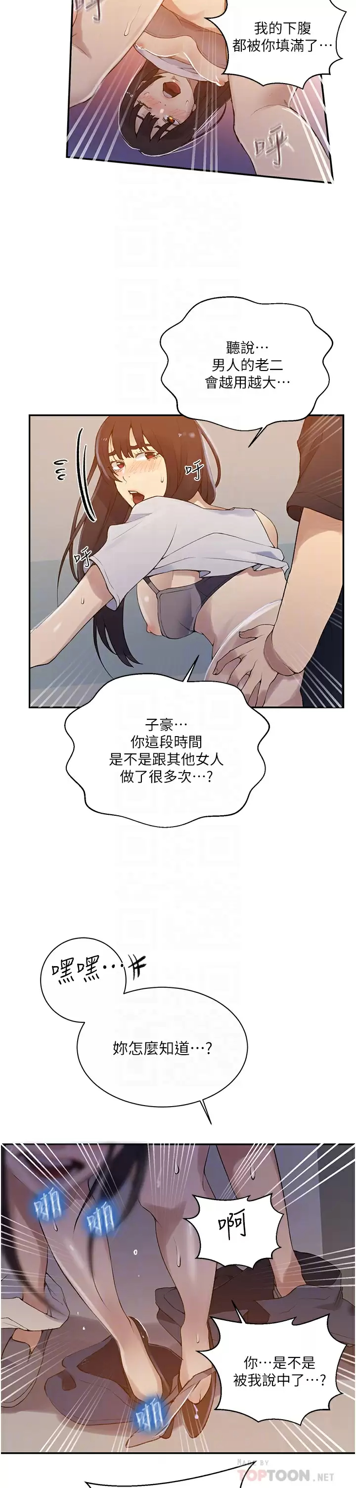 秘密教学 - 第159话-在顶楼打炮给别人看 - page 8