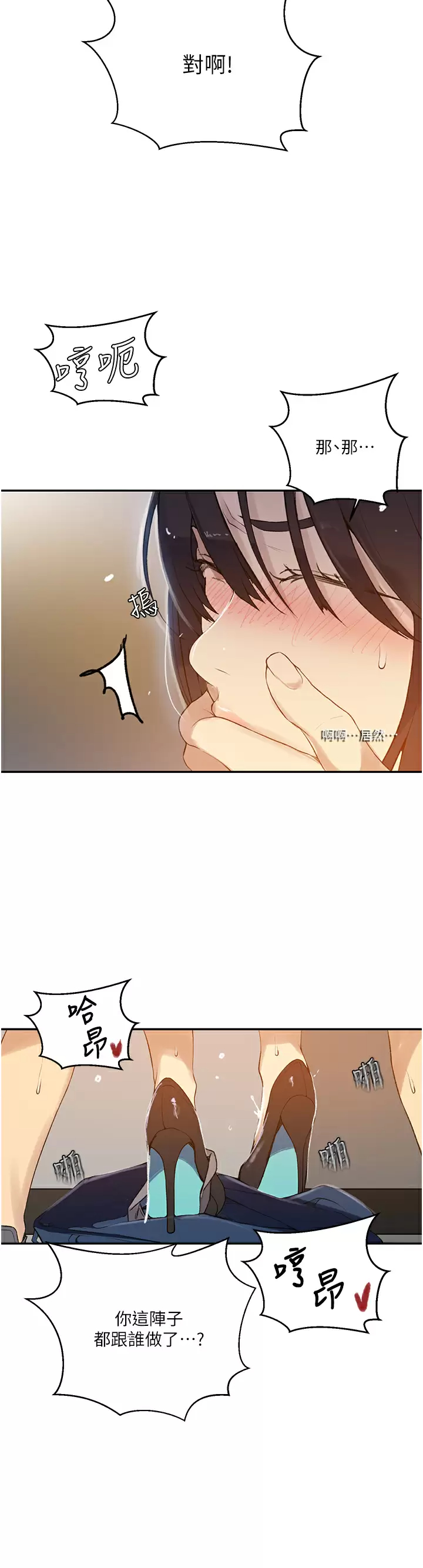 秘密教学 - 第159话-在顶楼打炮给别人看 - page 9